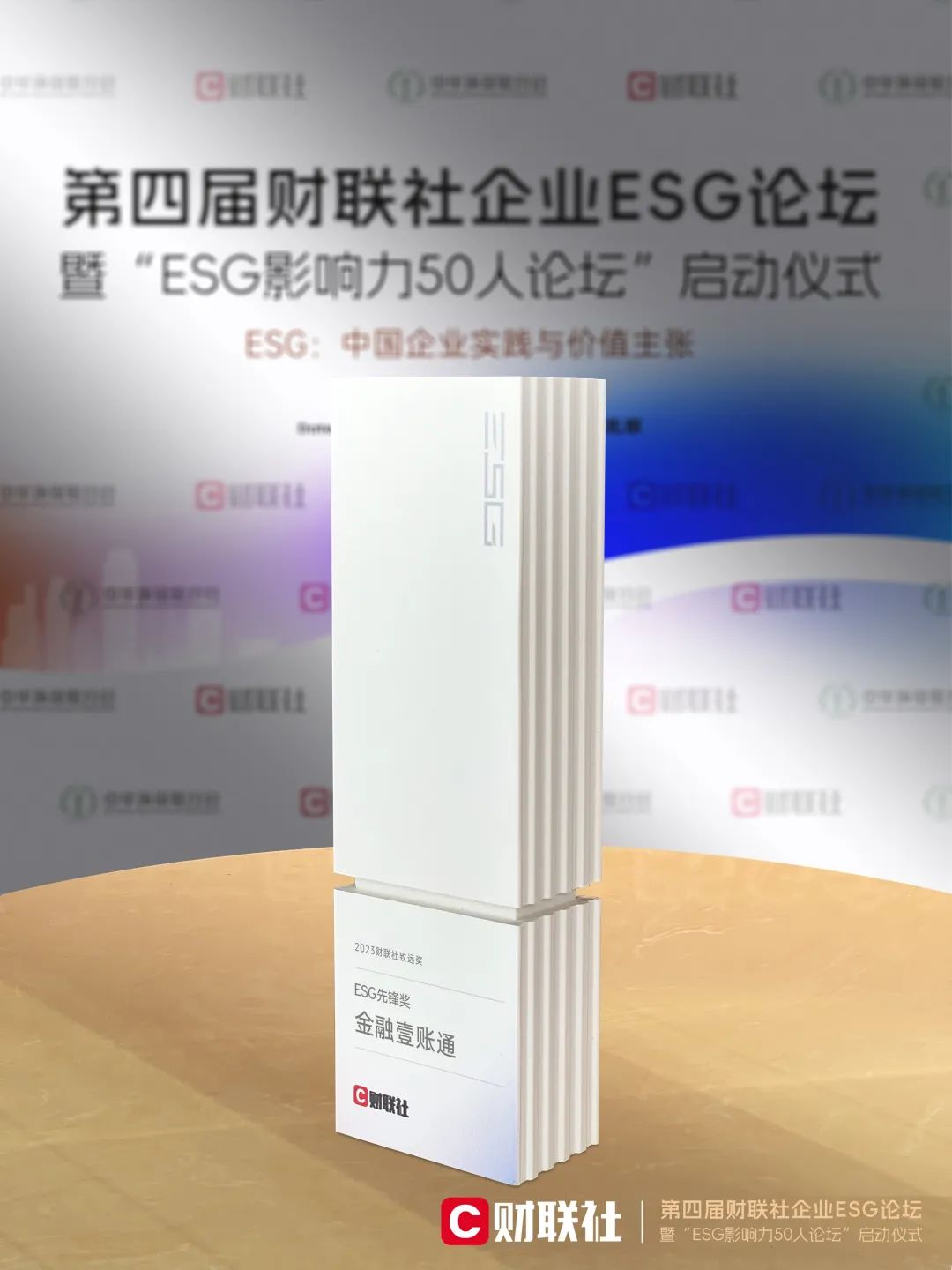 第四届财联社企业ESG论坛.png